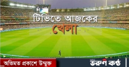 টিভিতে আজ খেলার সূচি (৯ আগস্ট, ২০২৩)