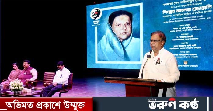 সংস্কৃতি প্রতিমন্ত্রী কে এম খালিদ বলেছেন, বঙ্গমাতা বেগম ফজিলাতুন নেছা মুজিব কেবল জাতির পিতা বঙ্গবন্ধু শেখ মুজিবুর রহমানের বিশ্বস্ত ও সুযোগ্য সহধর্মিণীই ছিলেন না। জীবনে মরণে বঙ্গবন্ধুর সাথী ছিলেন তিনি। বাংলাদেশের স্বাধীনতা আন্দোলন ও মহান মুক্তিযুদ্ধের সময় 