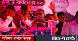 ওয়াদা করালেন ওবায়দুল কাদের