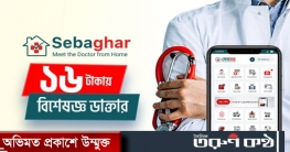 বিজয় দিবস উপলক্ষ্যে ১৬ টাকায় বিশেষজ্ঞ চিকিৎসকের সেবা বিজয় দিবস উপলক্ষ্যে ১৬ টাকায় বিশেষজ্ঞ চিকিৎসকের সেবা