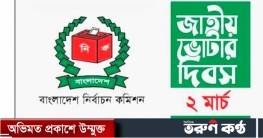 ৫ম জাতীয় ভোটার দিবস উদযাপন উপলক্ষে রাজশাহীতে নানা কর্মসূচি গ্রহণ
