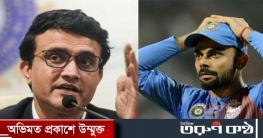 ভারতীয় দলের বিশ্বকাপ ব্যর্থতা নিয়ে মুখ খুললেন সৌরভ