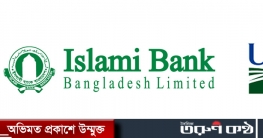 যুক্তরাষ্ট্রের কৃষি বিভাগ-এর সাথে ইসলামী ব্যাংকের ক্রেডিট গ্যারান