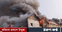 কড়াইল বস্তিতে আগুন, নিয়ন্ত্রণে ১০ ইউনিট