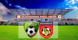 বাংলাদেশ-ভারত ম্যাচের দিন ঢাকায় মুখোমুখি আফগানিস্তান-মিয়ানমার