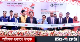 রাজশাহীর বাঘায় ইসলামী ব্যাংকের ৩৮৩ তম শাখা উদ্বোধন              