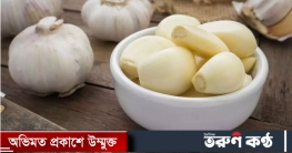 রসুনের এক কোয়া বদলে দিতে পারে আপনার জীবন