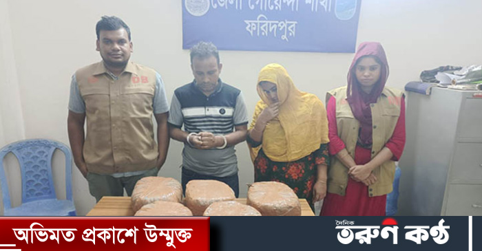ফরিদপুরের ভাঙ্গা উপজেলায় ডিবি পুলিশ অভিযান পরিচালনা করে ১০ কেজি গাঁজাসহ মো. সবুজ মিয়া (৪০) ও আরজু আক্তার (৩২) নামে এক দম্পতিকে আটক করেছে । ফরিদপুরের ভাঙ্গা উপজেলায় ডিবি পুলিশ অভিযান পরিচালনা করে ১০ কেজি গাঁজাসহ মো. সবুজ মিয়া (৪০) ও আরজু আক্তার (৩২) নামে এক দম্পতিকে আটক করেছে ।