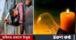 ফরিদপুরে তীব্র গরম ও লোডশেডিংয়ে অতিষ্ঠ জনজীবন