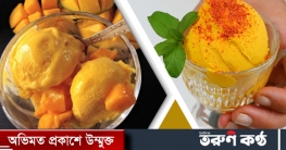 ম্যাংগো আইসক্রিম তৈরি করুন মাত্র ৩ উপকরণে