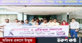 দুই চিকিৎসকের মুক্তির দাবিতে চাঁপাইনবাবগঞ্জে মানববন্ধন