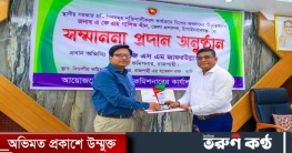 চাঁপাইনবাবগঞ্জ জেলা প্রশাসক এ কে এম গালিভ খাঁন কে সম্মাননা প্রদান