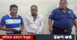 বিয়ের প্রলোভনে প্রবাসীর স্ত্রীকে ধর্ষণ, আসামি গ্রেপ্তার 