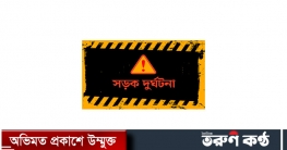 রাজশাহীতে সড়ক দুর্ঘটনায় মুরগি বিক্রেতা নিহত