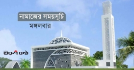 নামাজের সময়সূচি: ৭ নভেম্বর ২০২৩