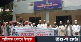 হাতপাখার চেয়ারম্যান প্রার্থীর উপর হামলার প্র‌তিবা‌দে মানববন্ধন