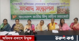 সেবায়েতের ন্যায্য অধিকার পুনঃবহালের দাবিতে সংবাদ সম্মেলন