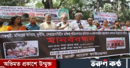 ঢাকেশ্বরী মন্দিরের নানাবিধ অনিয়ম, দুর্নীতির বিরুদ্ধে মানববন্ধন