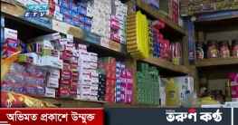 ক্রমেই ভেজাল ও নকল পণ্যের দৌরাত্ম্য বাড়ছে