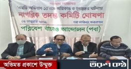 লঞ্চে অগ্নিকান্ড ও হতাহতে ১৭ সদস্যের নাগরিক তদন্ত কমিটি গঠিত লঞ্চে অগ্নিকান্ড ও হতাহতে ১৭ সদস্যের নাগরিক তদন্ত কমিটি গঠিত