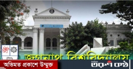 জবিতে স্বশরীরে ক্লাস নিতে অনিচ্ছুক শিক্ষকেরা