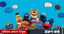 ১৮ বছরে শিশুদের জনপ্রিয়তার শীর্ষে ‘সিসিমপুর