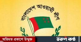 ‘সার্বক্ষণিক’ সাধারণ সম্পাদক বেছে নিতে পারে আ.লীগ ‘সার্বক্ষণিক’ সাধারণ সম্পাদক বেছে নিতে পারে আ.লীগ