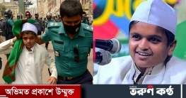 বক্তা রফিকুলের আপিল শুনবেন আদালত 