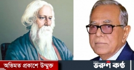 মানবমুক্তিই রবীন্দ্রনাথের জীবনবোধের প্রধানতম দিক: রাষ্ট্রপতি মানবমুক্তিই রবীন্দ্রনাথের জীবনবোধের প্রধানতম দিক: রাষ্ট্রপতি