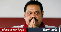 বিদায়ী প্রধানমন্ত্রী মাহিন্দা রাজাপাকসেকে নিরাপদে সরিয়ে নিয়েছে সে