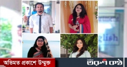 আন্তর্জাতিক গবেষণা কনফারেন্সের জন্য মনোনীত কুবির চার শিক্ষার্থী আন্তর্জাতিক গবেষণা কনফারেন্সের জন্য মনোনীত কুবির চার শিক্ষার্থী