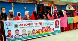 ন্যাশনাল সার্ভিস প্রকল্প চালু ও চাকরি স্থয়ীকরনের দাবিতে মানববন্ধন