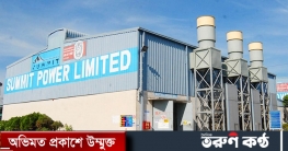 সরকার নির্ধারিত দামেই সামিটকে বিদ্যুৎ বেচতে হবে