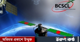 ৭ থেকে ১৪ মার্চ বঙ্গবন্ধু স্যাটেলাইটের কার্যক্রম বিঘ্ন হতে পারে