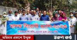 রামেবিতে  মাদকবিরোধী সচেতনতা শীর্ষক সেমিনার ও র‌্যালি অনুষ্ঠিত