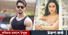 স্কুলজীবন থেকেই শ্রদ্ধাকে পছন্দ : টাইগার শ্রফ