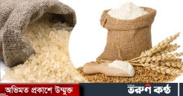 বিশ্বে চড়া অভ্যন্তরীণ খাদ্যমূল্য, চাল-আটায় অস্বস্তি বাংলাদেশে