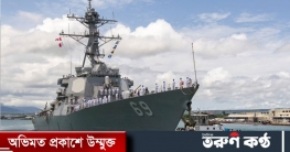 মার্কিন যুদ্ধজাহাজকে ধাওয়া দেওয়ার দাবি চীনের