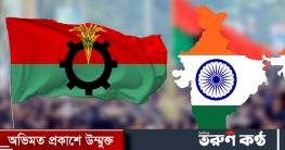ভারত-বিএনপি সম্পর্ক কোন পথে?