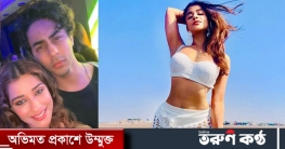 আরিয়ান খানের ‘বান্ধবী’ নায়রাকে চেনেন?