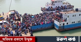 ঈদের ৬ দিন ফেরিতে সাধারণ ট্রাক পারাপার বন্ধ