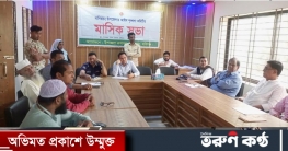 বানিয়াচংয়ে উপজেলা আইন-শৃঙ্খলা কমিটির মাসিক সভা অনুষ্ঠিত