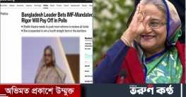 চতুর্থ মেয়াদে নির্বাচিত হবেন শেখ হাসিনা, ব্লুমবার্গের ইঙ্গিত