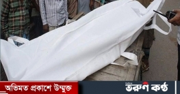 রাজধানীতে নিরাপত্তারক্ষীর গলায় গামছা প্যাঁচানো মরদেহ উদ্ধার
