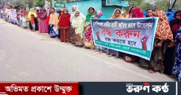 নদীর খননকৃত মাটি অবৈধভাবে বিক্রি বন্ধের প্রতিবাদে মানববন্ধন