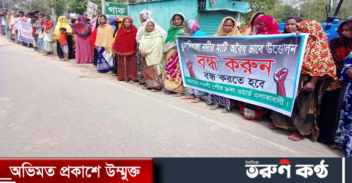 নওগাঁর তুলশীগঙ্গা নদীর খননকৃত মাটি অবৈধভাবে বিক্রি বন্ধের প্রতিবাদে মানববন্ধন