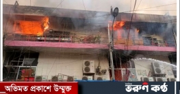 আগুন: পরিস্থিতি স্বাভাবিক না হওয়া পর্যন্ত চার মার্কেট বন্ধ