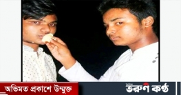 মর্মান্তিক বজ্রপাতে নিহত নাবিল ও পলিনের পঞ্চম মৃত্যুবার্ষিকী আজ মর্মান্তিক বজ্রপাতে নিহত নাবিল ও পলিনের পঞ্চম মৃত্যুবার্ষিকী আজ