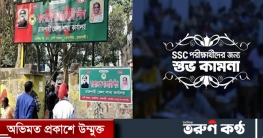 এসএসসি পরীক্ষার্থীদের শুভেচ্ছা জানিয়েছে রাজশাহী জেলা আওয়ামী লীগ এসএসসি পরীক্ষার্থীদের শুভেচ্ছা জানিয়েছে রাজশাহী জেলা আওয়ামী লীগ