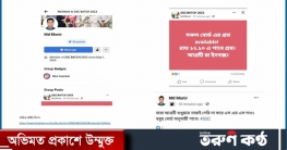 শতভাগ প্রশ্ন ফাঁসের বিজ্ঞাপন দিয়ে গ্রেপ্তার রবিন